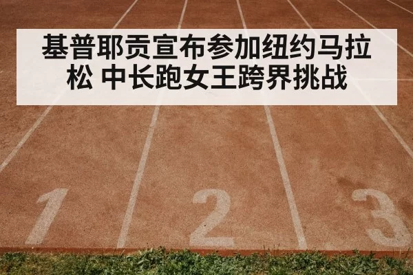 Faith Kipyegon running track