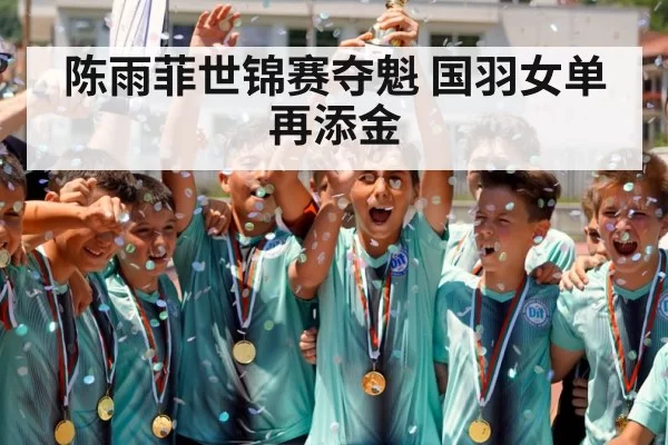 champion trophy celebration